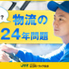 全日本トラック協会 | Japan Trucking Association | Just another WordPress site